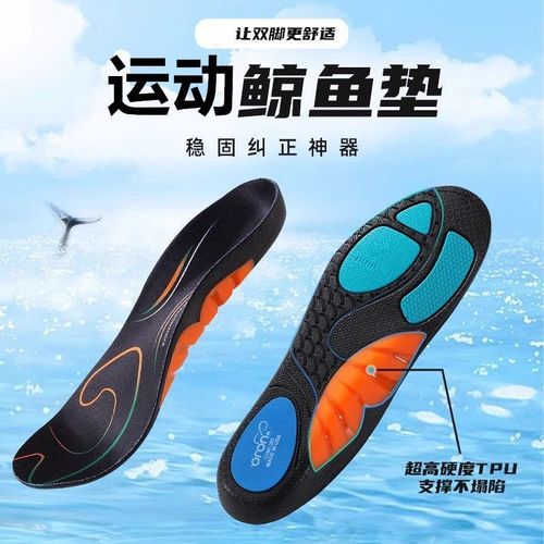 Whale-shaped sole motion rebound shock-absorbing arch support insole, long-lasting sweat absorption insole, TPU, standing without fatigue, Xun Ge, PORON