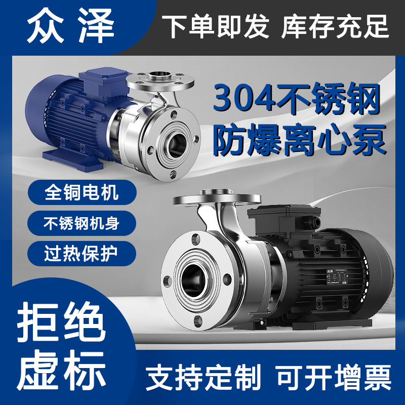 304/316不锈钢防爆离心泵耐酸碱化工泵深井泵排污泵不锈钢泵