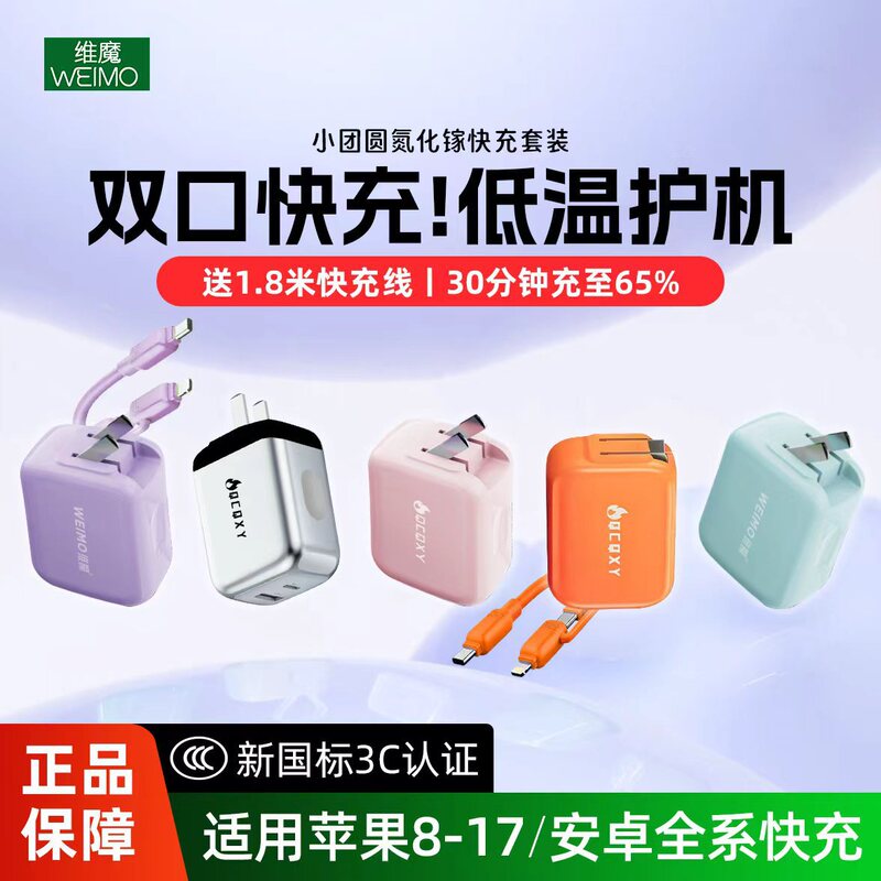 Popular Gan Charger with Low Temperature Fast Charging, Suitable for Huawei and Apple Charging Heads [Source Factory]
