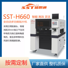 盛世通自动化 smt贴片机贴片生产线 led灯珠全自动产线送飞达吸嘴
