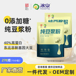 冰泉纯豆浆粉270g黄豆豆浆粉不添加蔗糖高蛋白代餐粉早餐批发代发