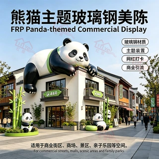 玻璃钢熊猫雕塑网红爬楼熊猫摆件商业街文旅景区美陈装置卡通动物