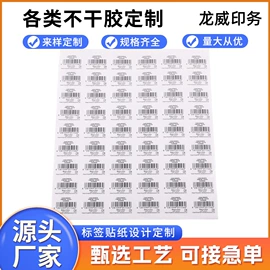 不干胶标签;纸类标签;铭牌
