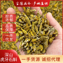 云南虎牙石斛干条 精品金叉石斛 金钗石斛饱满无杂质秄花斛批发