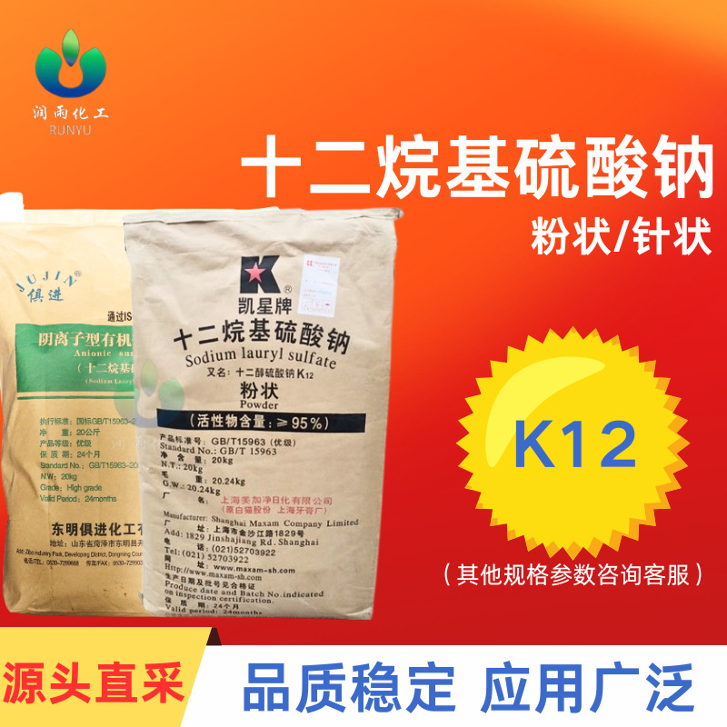 十二烷基醚硫酸钠针状粉状表面活性剂东明俱进十二烷基硫酸钠k12