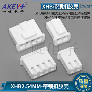 XHB���i���z��2.54mm�g��2.54�Ӳ�� 2A~9A���PHS�ӿڲ����B����