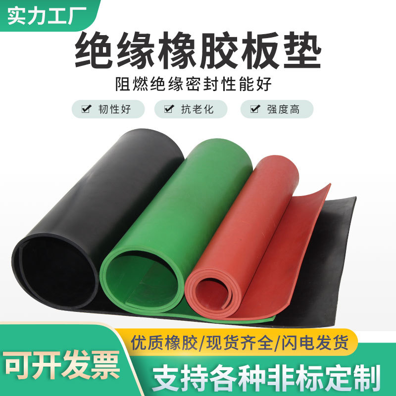 绝缘橡胶板高压耐磨橡胶板黑色绝缘垫5mm10KV绝缘胶垫防滑橡胶皮
