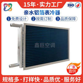 定做非标表冷器铜管铝翅片蒸发器风冷机组翅片冷凝器源头工厂直供