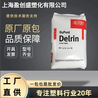 100P POM美国杜邦聚氧化聚甲醛100P高粘度易加工齿轮汽车领域凸轮