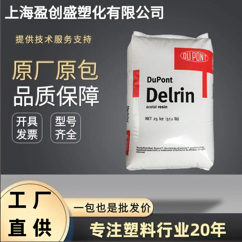 POM美国杜邦500T 高抗冲耐磨高刚性 汽车应用纤维聚甲醛塑胶原料