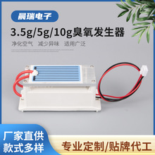小型负离子祛味发生器空气净化器配件3.5g/5g/10g臭氧发生器