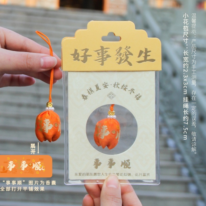 中秋节柿子香包香囊柿柿如意小挂饰车载手机随身装扮diy刺绣配件|undefined