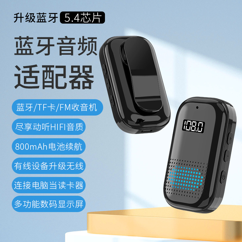新しい多機能bluetooth 5.4オーディオ受信機クリップ式カードFMラジオ長航続AUX出力|undefined