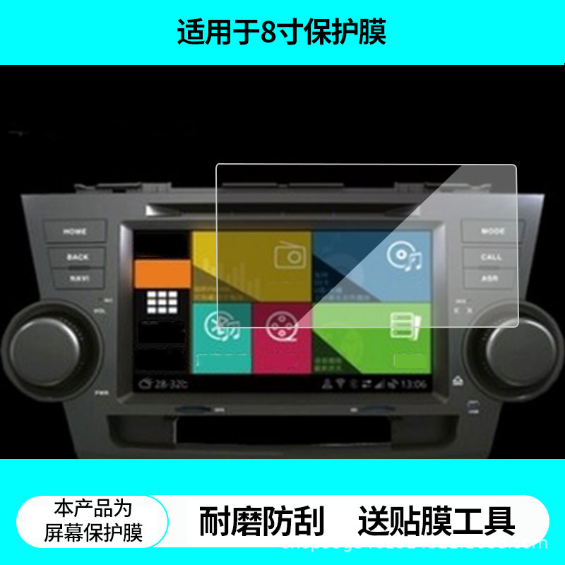 Suitable for Gac Toyota Highlander 8inch Navigation Screen Film, High-Definition Explosion-Proof Film, Frosted Anti-Reflective Tempered Film