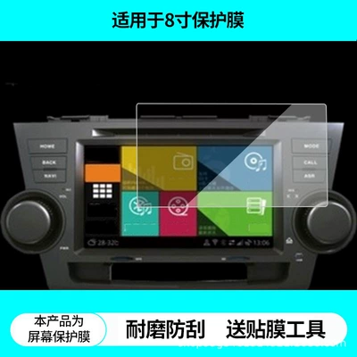 Suitable for Gac Toyota Highlander 8inch Navigation Screen Film, High-Definition Explosion-Proof Film, Frosted Anti-Reflective Tempered Film (Avtomobil ekran qoruyucuları)
