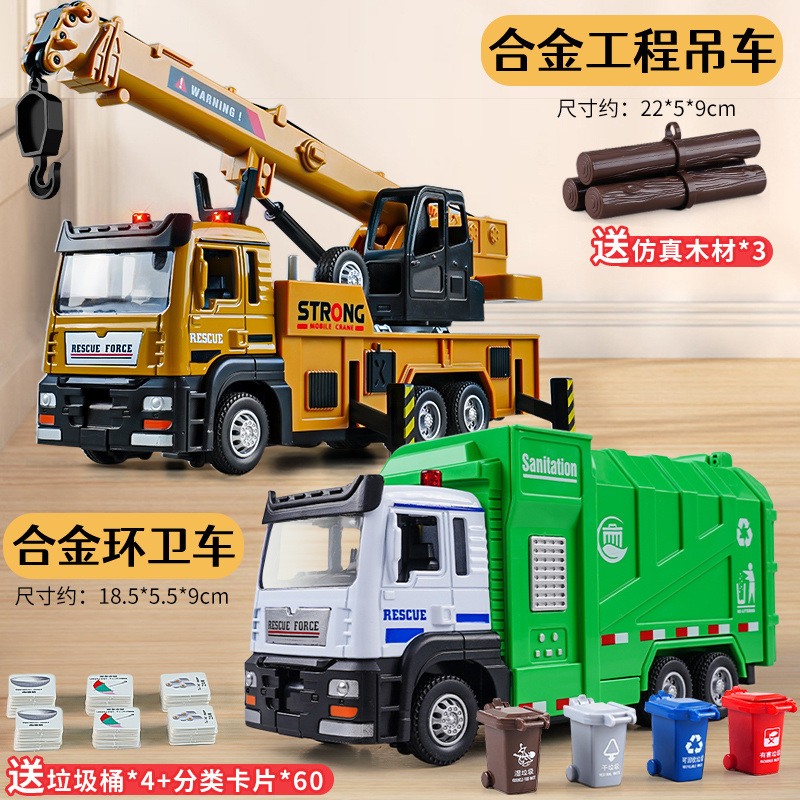 [합금조합] 크레인 + 위생트럭 - 사은품 포함