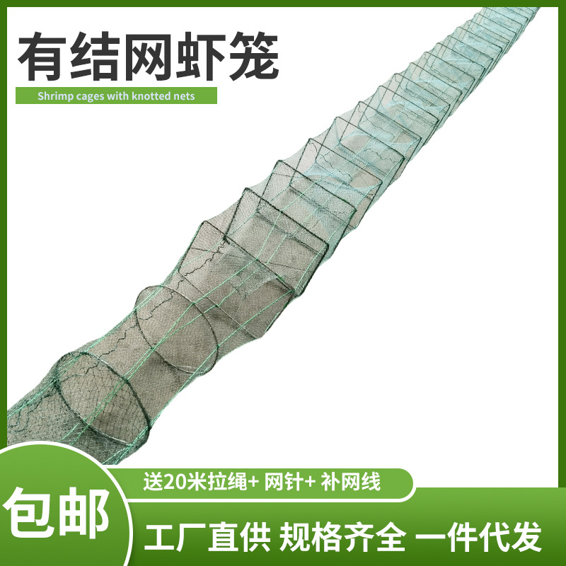 36节4股12m聚乙烯高密度编织虾笼小龙虾养殖网箱鱼笼有结网渔具