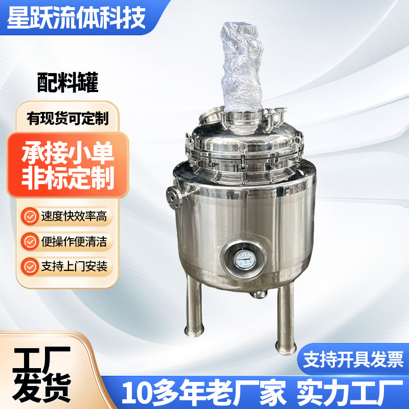 Customized Mixing Tank 304 Stainless Steel Mixing Tank Chemical Liquid Mixing Tank Mixing Reactor Mixer