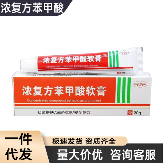 The original St. Daisy Concentrated Compound Benzoic Acid Ointment This Hand and Foot Dry Heel Crack Skin External Application Bacteriostasis