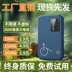 新型ポータブルWiFi6無線ネットワーク4G高速信号モバイルwifi6無制限データ無料SIMカード不要