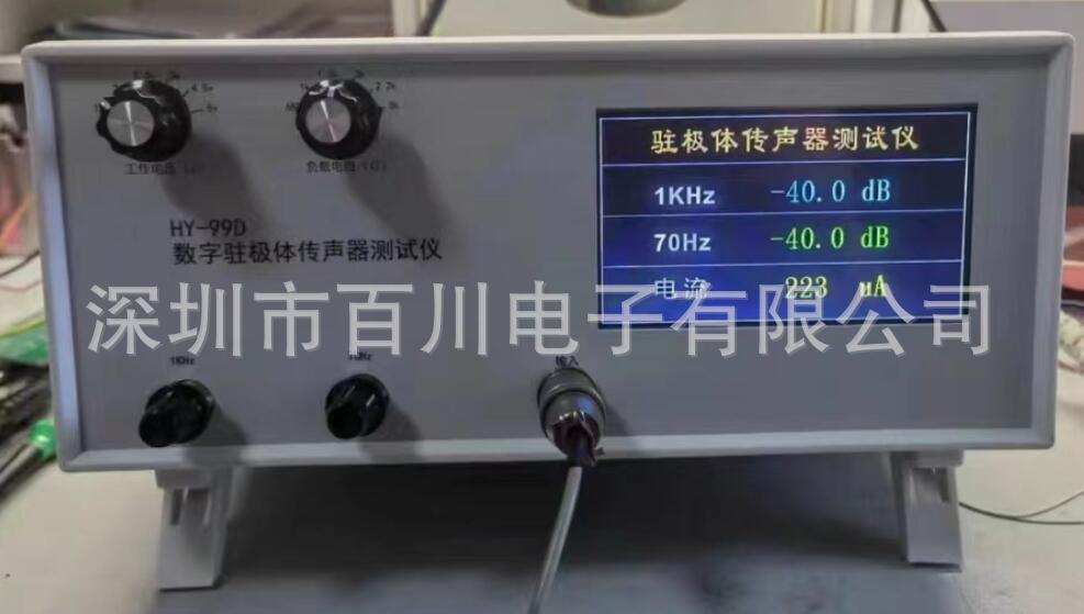 优惠供应数显咪头测试仪HY99D数字驻极体传声器测试仪
