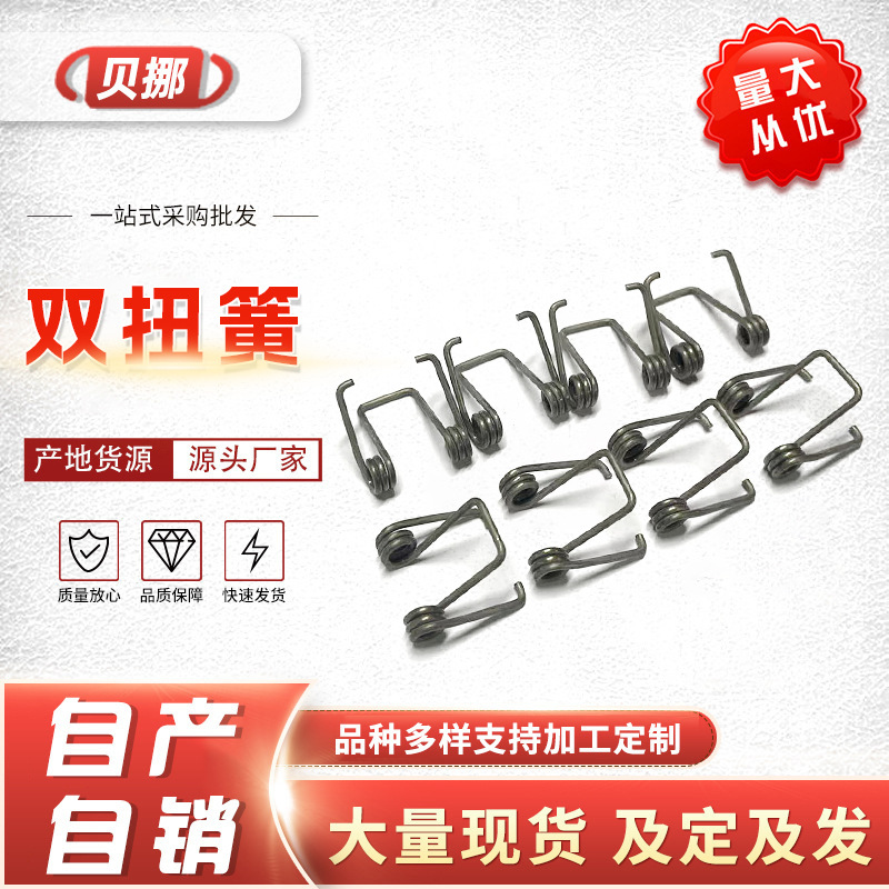 双扭簧高强度扭矩扭力弹簧 家电玩具锁具扭力扭转夹子弹 簧双扭簧