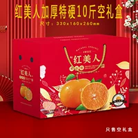 10 фунтов универсальной апельсиновой упаковочной коробки Red Beauty желе оранжевая пустая коробка Ганнан пупок оранжевая подарочная коробка свежая оранжевая коробка