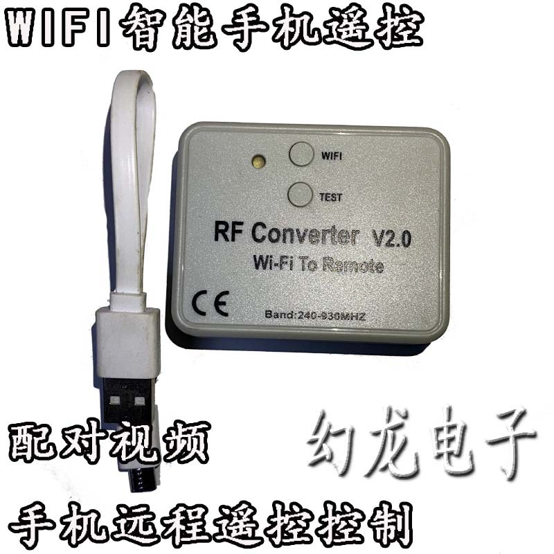 手机WIFI智能转发器控制器智能开关APP车库门窗远程控制器遥控器