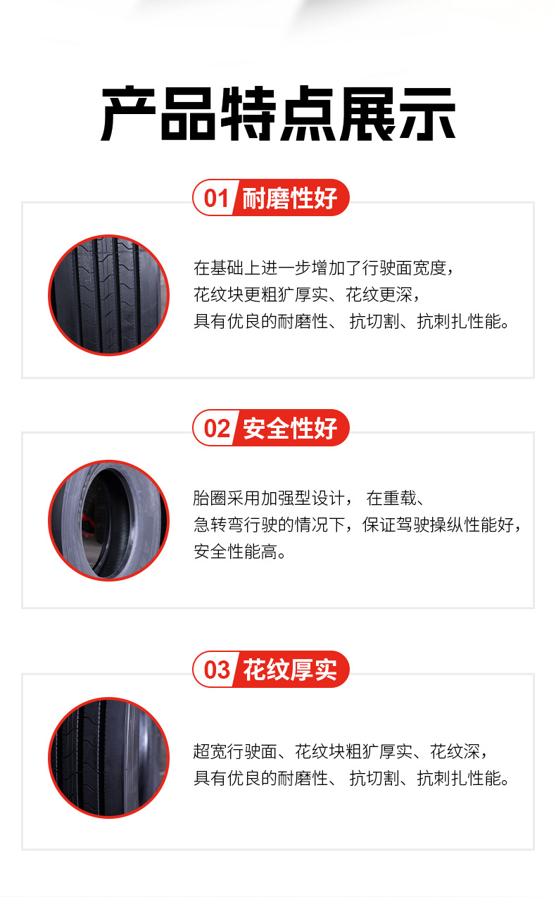货车轮胎详情页_07.jpg