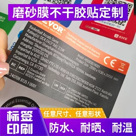 不干胶标签;塑料塑胶标签;防伪商标