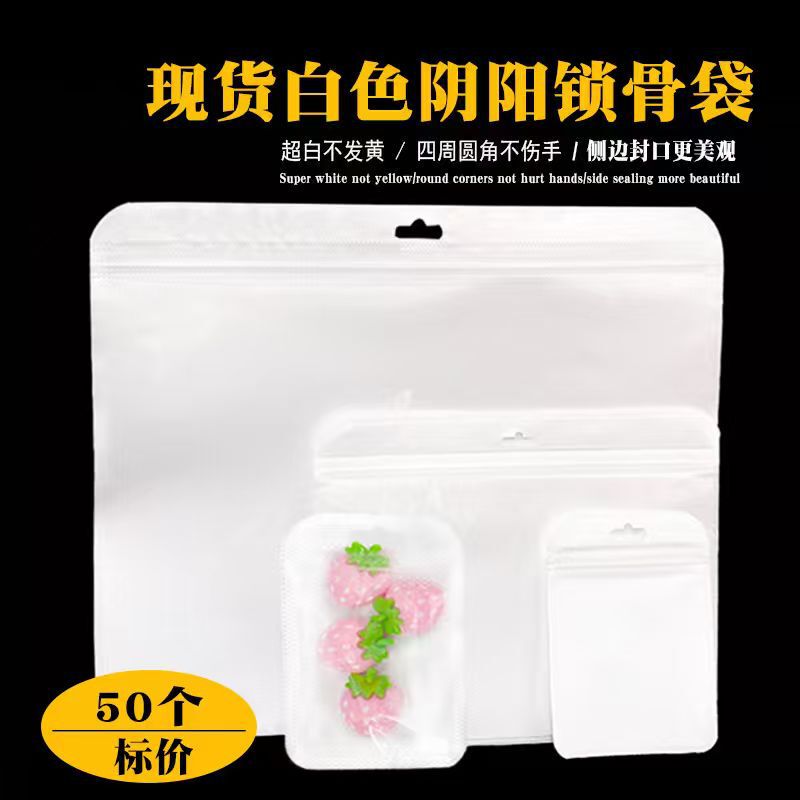 Pearlescent bag, transparent white, round-cornered pearlescent self-sealing bag, small accessory packaging, white sealing bag