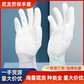 涂指手套 PU涂掌尼龙十三针白色涂层防静电无尘电子工厂涂掌手套