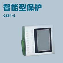 ������ά���γ�����GZB1-G��ѹPLC�ۺϱ������ȸ��ͺű�����ȫ
