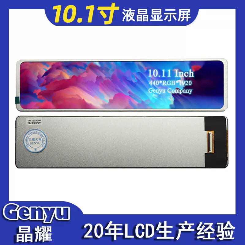 10.1寸440*1920液晶屏IPS全视角RGB接口TFT彩屏家居长条lcd显示屏