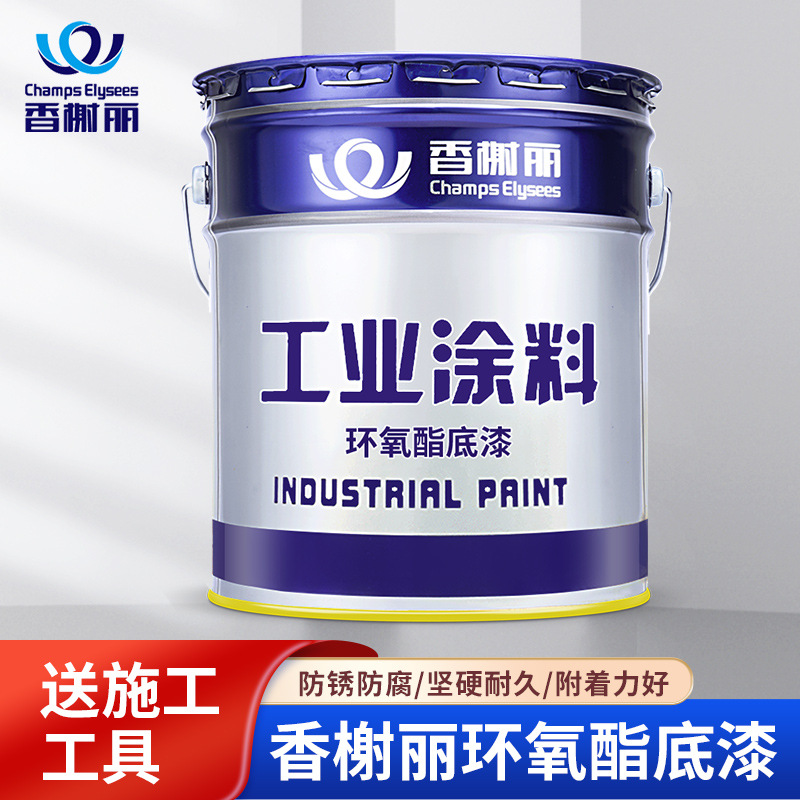 香榭丽漆环氧酯底漆防锈漆金属打底钢结构船舶桥梁栏杆门窗防腐漆