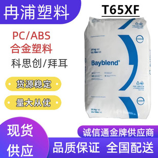 Pc/Abs German Covestro T65Xf Chemical Resistance Shanghai Bayer Covestro High-Gloss Alloy Plastic Granules