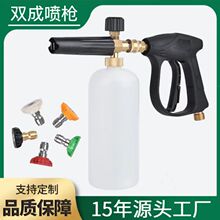 跨境高压洗车水枪PA泡沫壶铝阀芯多功能不锈钢喷头洗车铝芯枪喷嘴