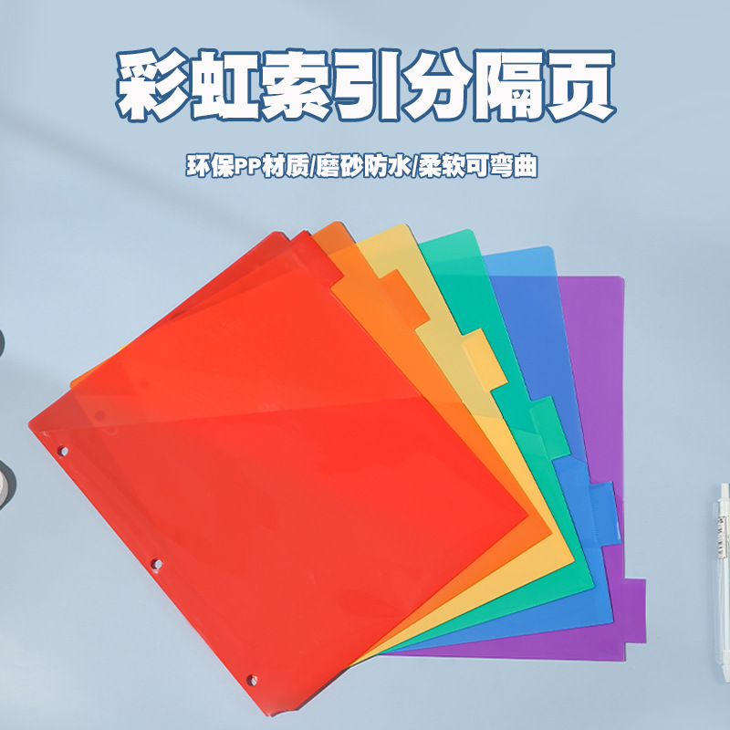 跨境热销彩色活页替芯文件夹内页6页分类索引页3孔分隔页美国尺寸