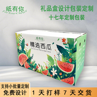 Watermelon Carton Packaging Color Box Fruit Packaging White Cardboard Digital Printing Factory Direct Sales Small Batch Minimum Order