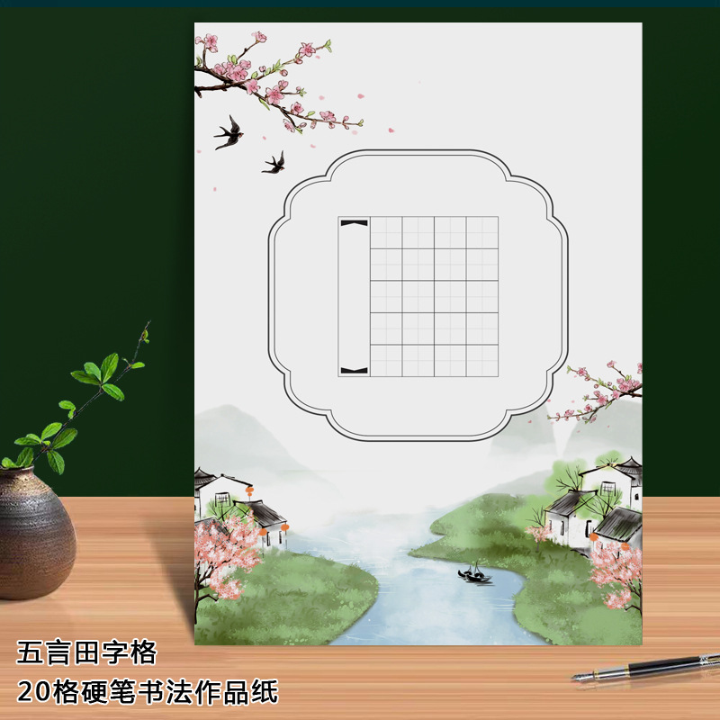 A4硬筆書道作品紙田字格一年生20格28格五言七言絶句万年筆古詩練習|undefined