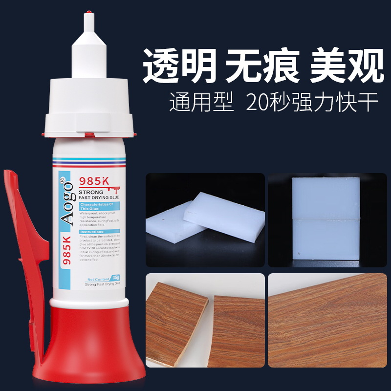 万能胶粘接金属木头珠宝陶瓷专用不发白速干胶透明胶水5800强力胶