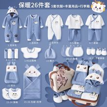 婴儿衣服纯棉宝宝礼盒套装春秋夏季初生刚出生新生儿满月送礼用品