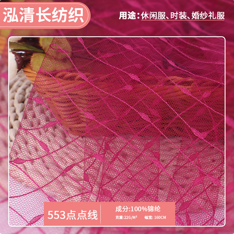 22g锦纶针织点点线网纱面料 特密经编美国网 花束纱布料网纱