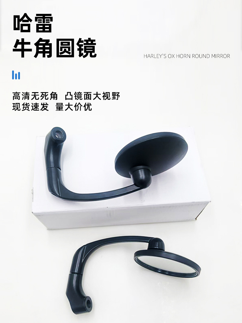 Motorcycle Modified Rearview Mirror Harley Horn-Shaped Round Reflector Mirror Electric Vehicle Rearview Mirror Reversing Mirror