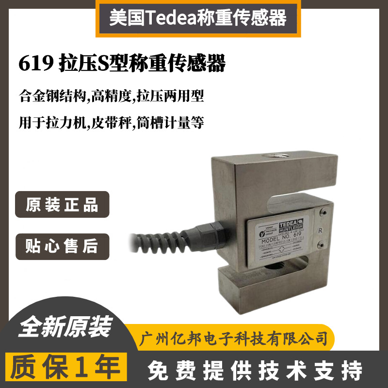 美国Tedea特迪亚拉力试验机用619-5000Kg,619-6000Kg称重传感器