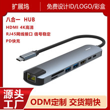 八合一拓展坞 Type-c转HDMI RJ45 PD分线器usb扩展坞type-c集线器