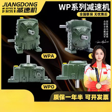 WPA涡轮蜗轮蜗杆减速机小型变速器减速器立式WPO齿轮箱卧式变速箱
