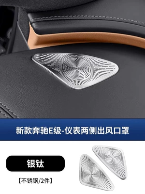 Protection, Door Speaker Sticker — Other Automotive Interior Supplies - 24-26-models-e300-instrument-left-and-right-air-outlet-covers-2-piece-set-stainless-steel-silver