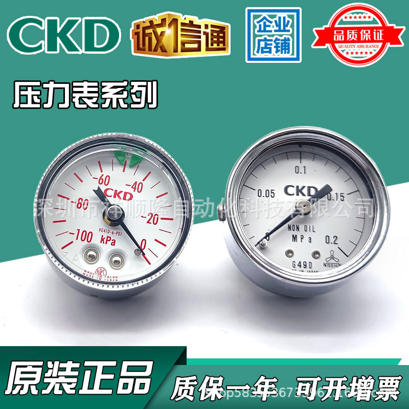 现货出售！CKD原装负压表/压力表VG41D-6-P01/G49D-6-P02/P04/P10