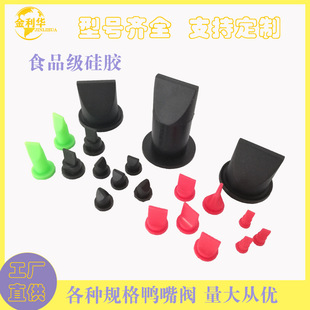 Factory direct supply food grade silicone Duckbill valve precision mini one-way valve atomization check valve products silicone button